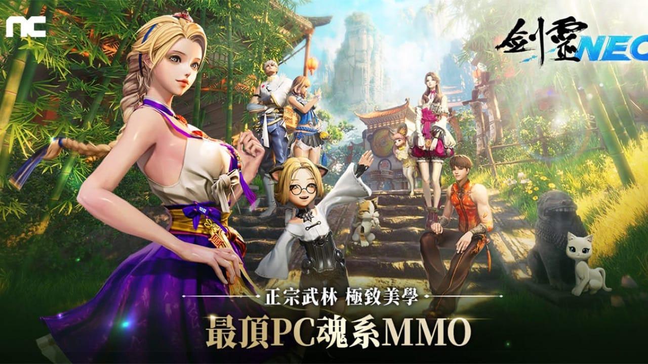 NC全新PC MMO《劍靈NEO》事前預約開始 釋出遊戲種族職業地區內容介紹