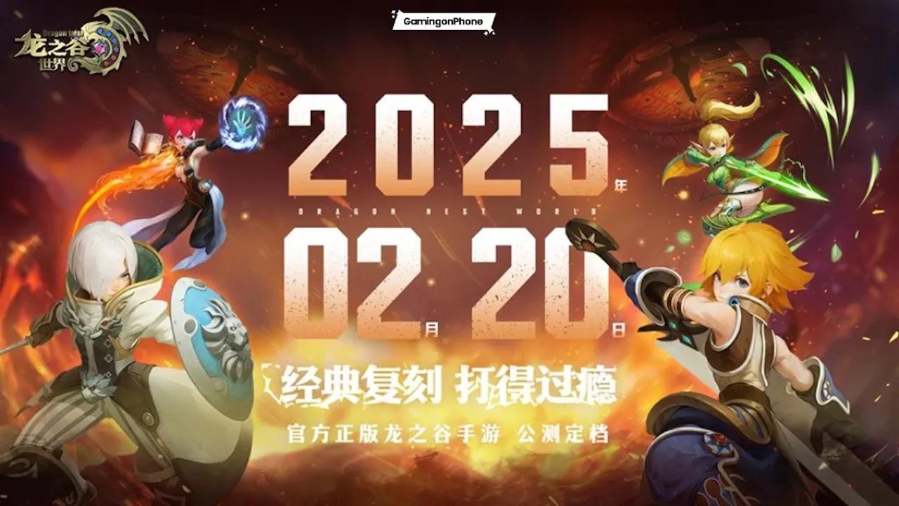 《龍之谷世界》重製版 2025 年登場！預約人數突破 500 萬