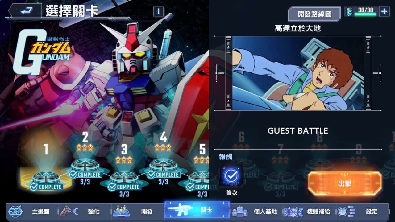 《SD高達 G世代》系列最新力作 智能手機遊戲 《SD高達 G世代 永恆》事前登陸開啓