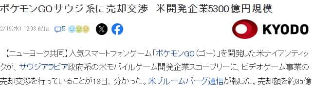 Niantic 擬 35 億美元出售《Pokemon GO》 潛在買家為 Scopely