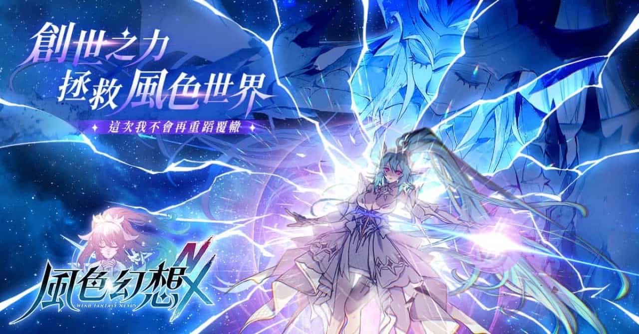 風色幻想NeXus