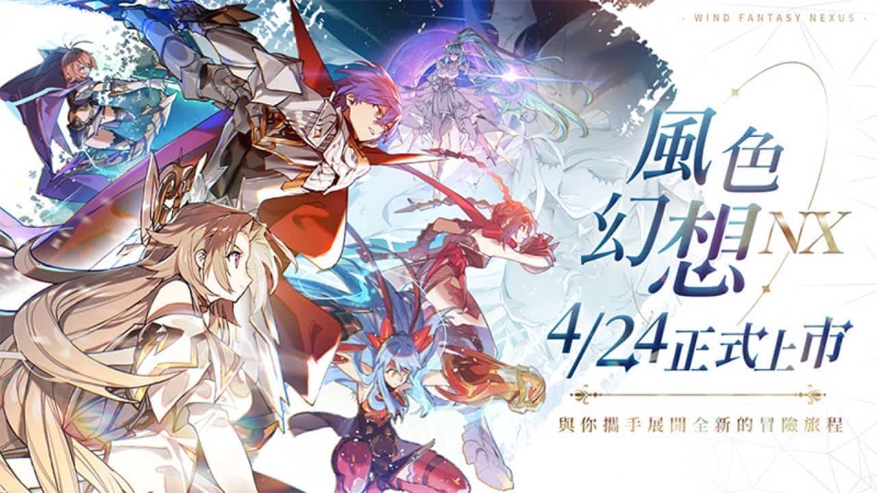 風色幻想NeXus