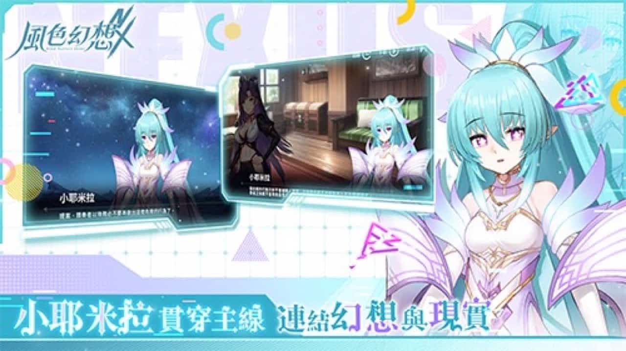 風色幻想NeXus