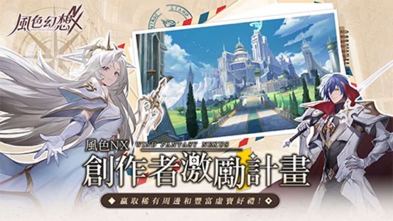 風色幻想NeXus