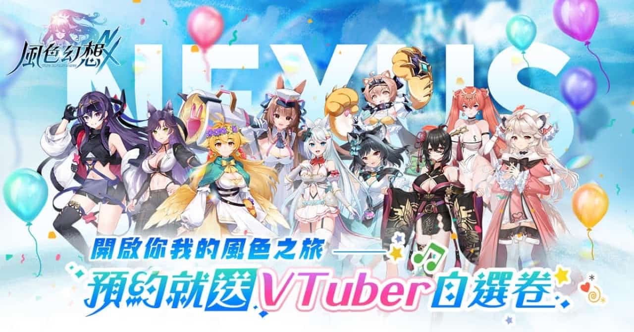 風色幻想NeXus