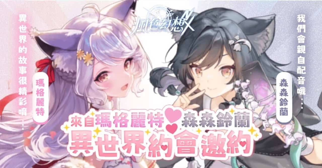 風色幻想NeXus