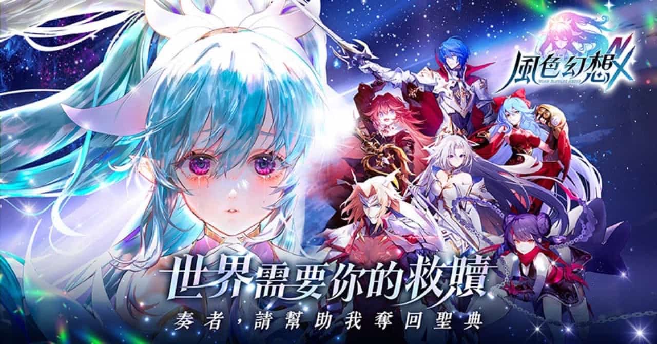 風色幻想NeXus
