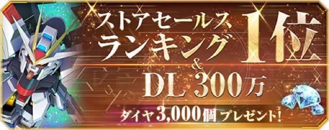 《SD高達G世代永恆》全球下載突破300萬 新章節《SEED Recollection》正式登場