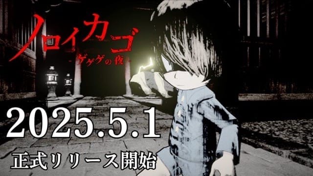 和朋友一齊逃出妖怪籠 《咒之籠：鬼太郎之夜》Steam 正式登場