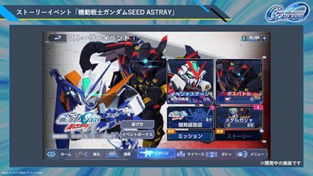 《SD高達G世代永恆》全球下載突破300萬 新章節《SEED Recollection》正式登場