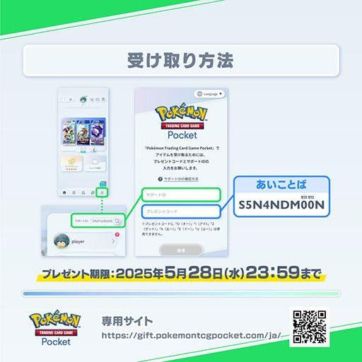 《Pokémon Trading Card Game Pocket》公開黃金週特別兌換碼 免費獲得砂時計與勳章獎勵！