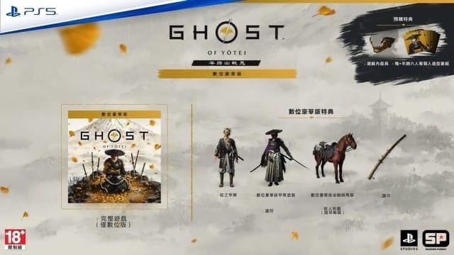 《羊蹄山戰鬼》PS5港服預購今日啟動 標準版568港元起 獨家面具特典同步釋出