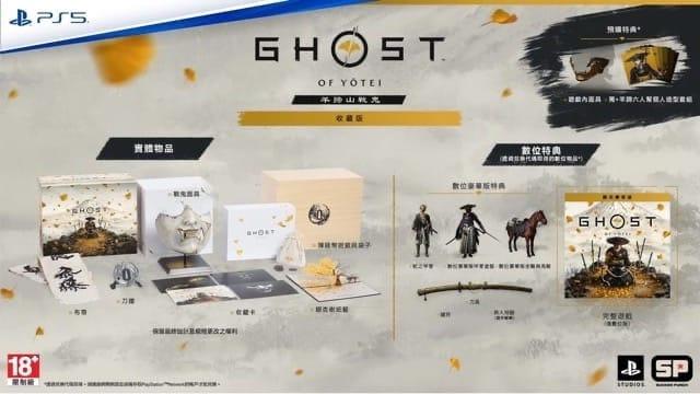 《羊蹄山戰鬼》PS5港服預購今日啟動 標準版568港元起 獨家面具特典同步釋出