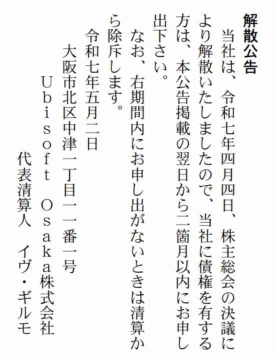 育碧正式解散日本大阪工作室　曾參與《藍精靈》《搖滾史密斯+》開發