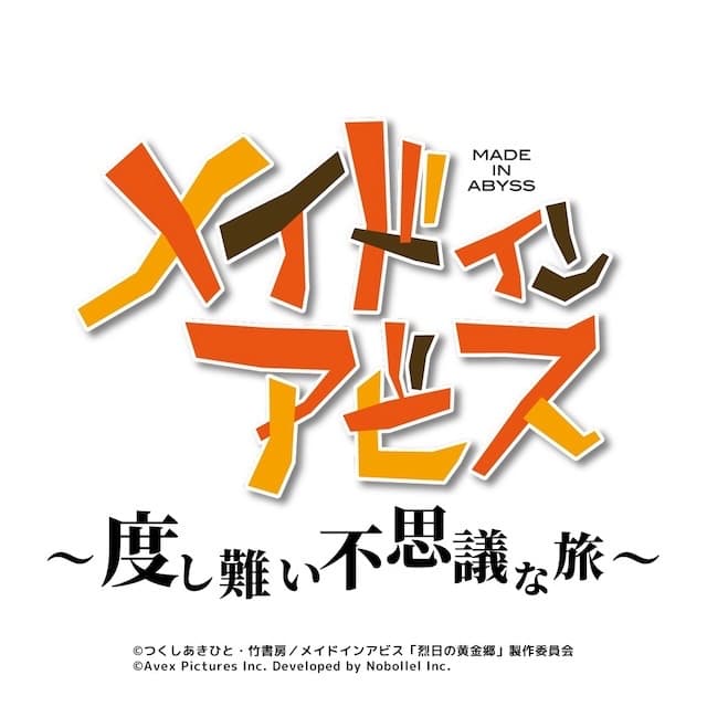  《來自深淵》改編首款手機休閒遊戲《無可救藥的不可思議之旅》開發中