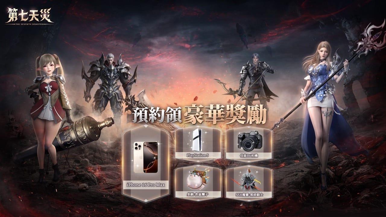 《第七天災》事前預約正式啟動 吳映潔化身「裁決者」率領玩家對抗末日魔潮