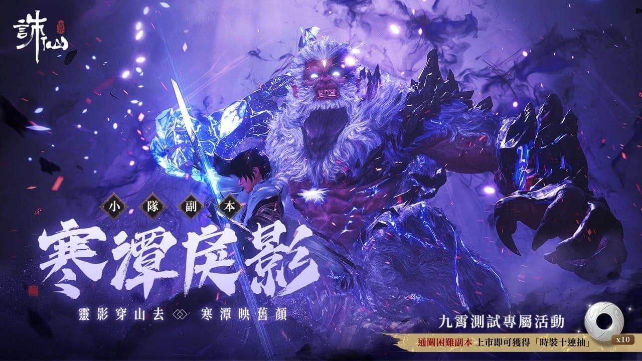 誅仙世界