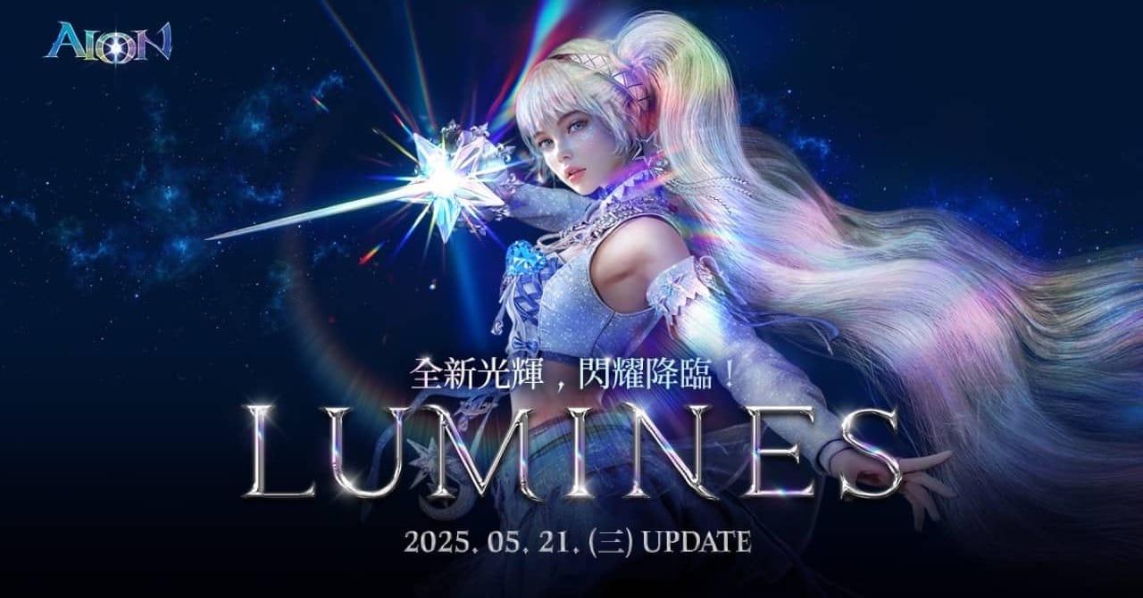 《AION》經典伺服器將於5月21日改版，開放全新職業「光輝星」