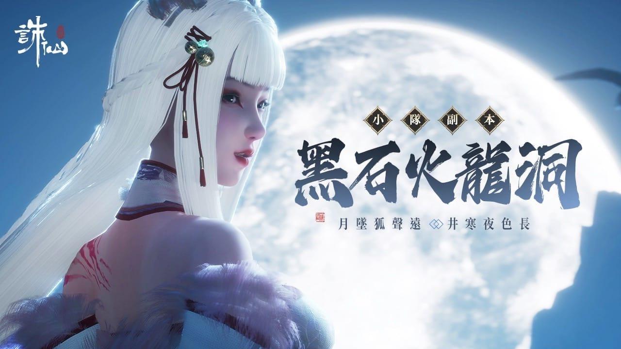 誅仙世界