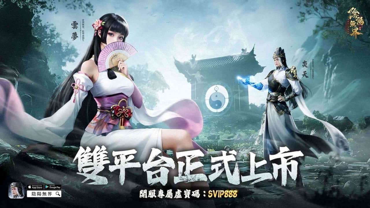 《陰陽無界》今日雙平台正式上市  同步釋出陰陽主題舞蹈視頻