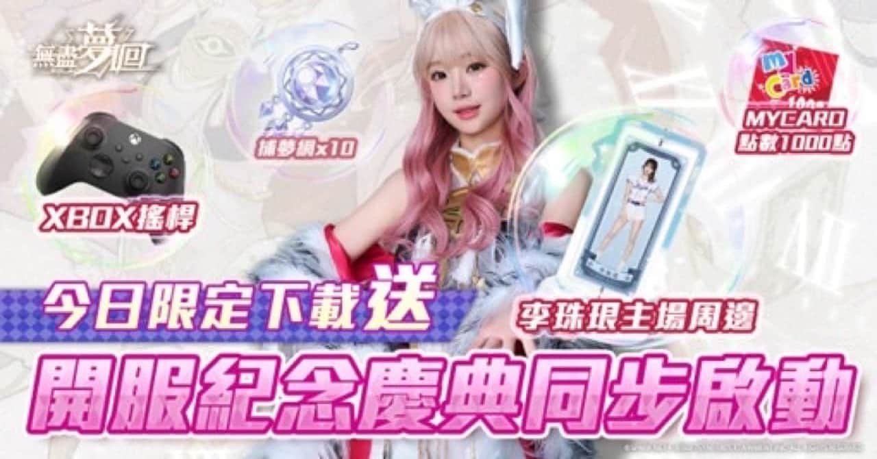 《無盡夢迴》正式登陸三大平台 李珠珢化身夢靈亮相展現極致ARPG魅力