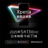 Sony Xperia 新機將於 5 月 13 日發表　預告強化 Alpha 攝影技術