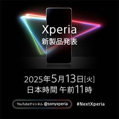 Sony Xperia 新機將於 5 月 13 日發表　預告強化 Alpha 攝影技術