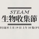 Steam生物收集節開跑 《幻獸帕魯》限時75折優惠登場