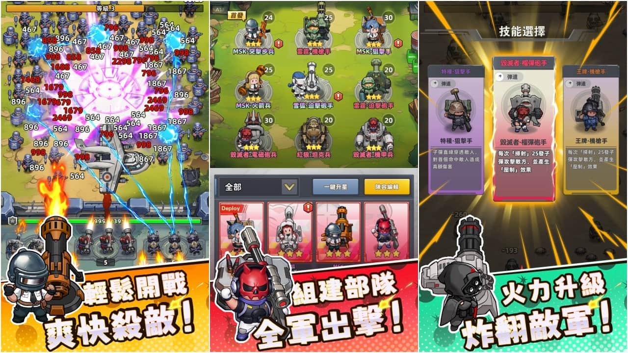 Q版軍武塔防手遊《小兵特攻隊》搶先全球開放Google Play 測試 九大兵種武力公開