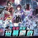 超自然都市開放世界RPG《異環》開啟「收容測試」招募　PC限量刪檔測試即將啟動