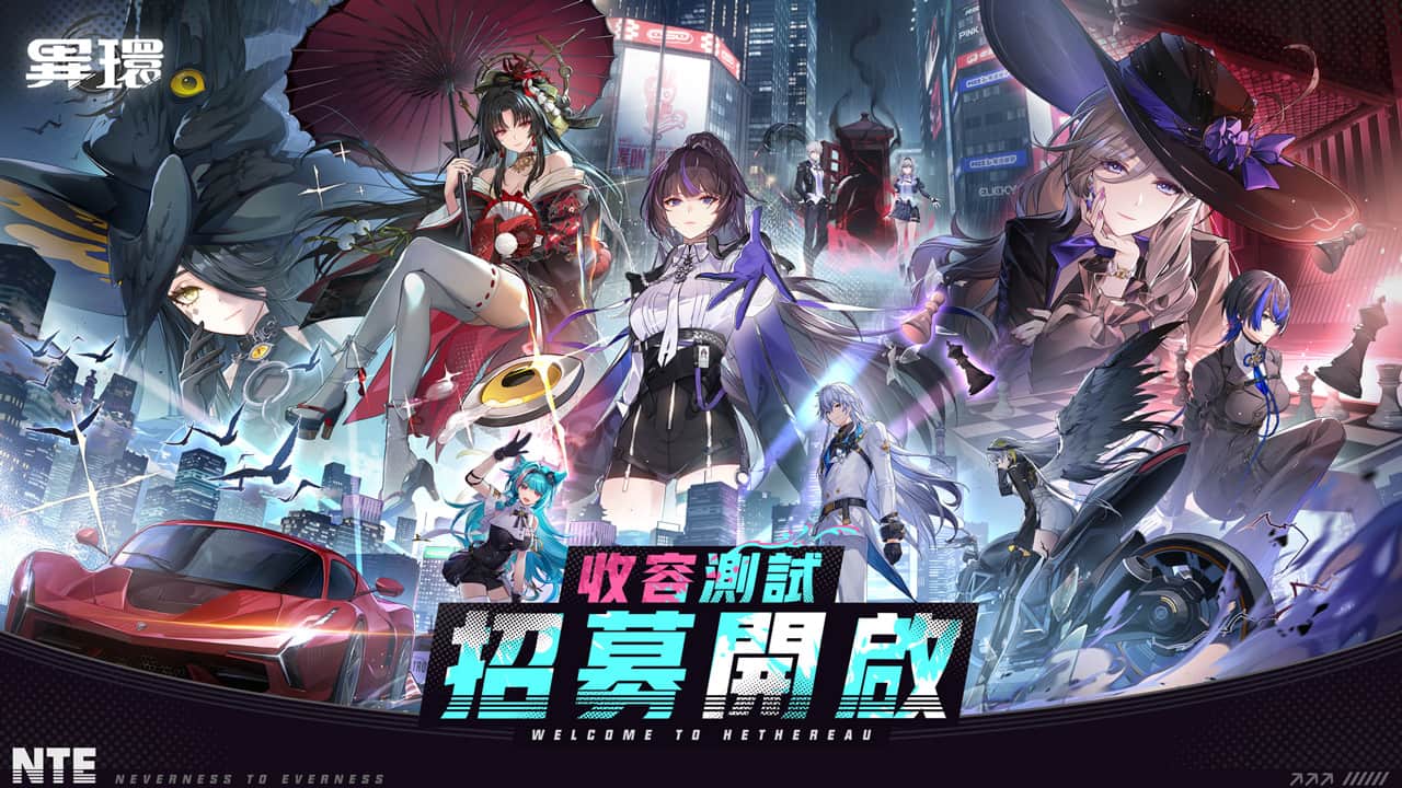 《異環》全平台預約現已開放