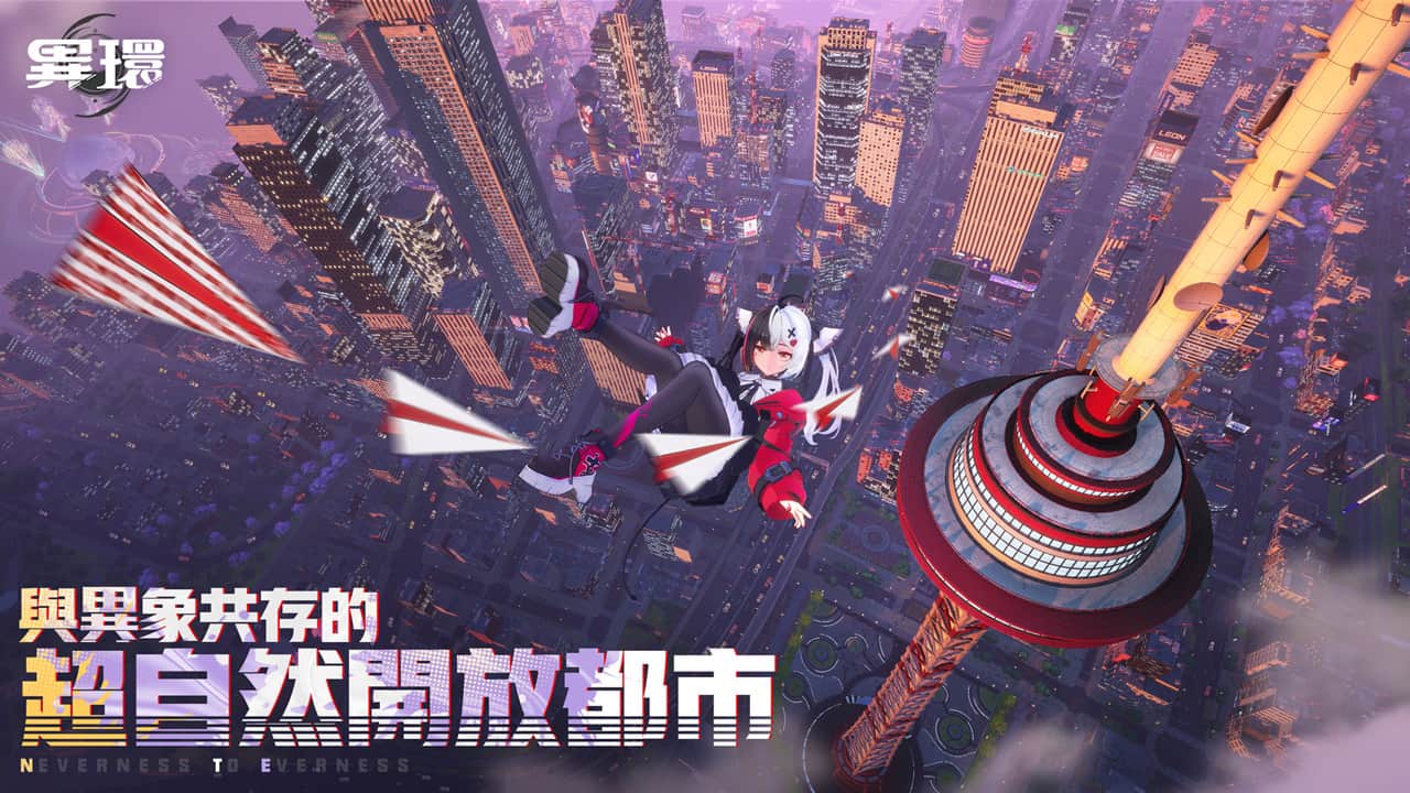 《異環》全平台預約現已開放