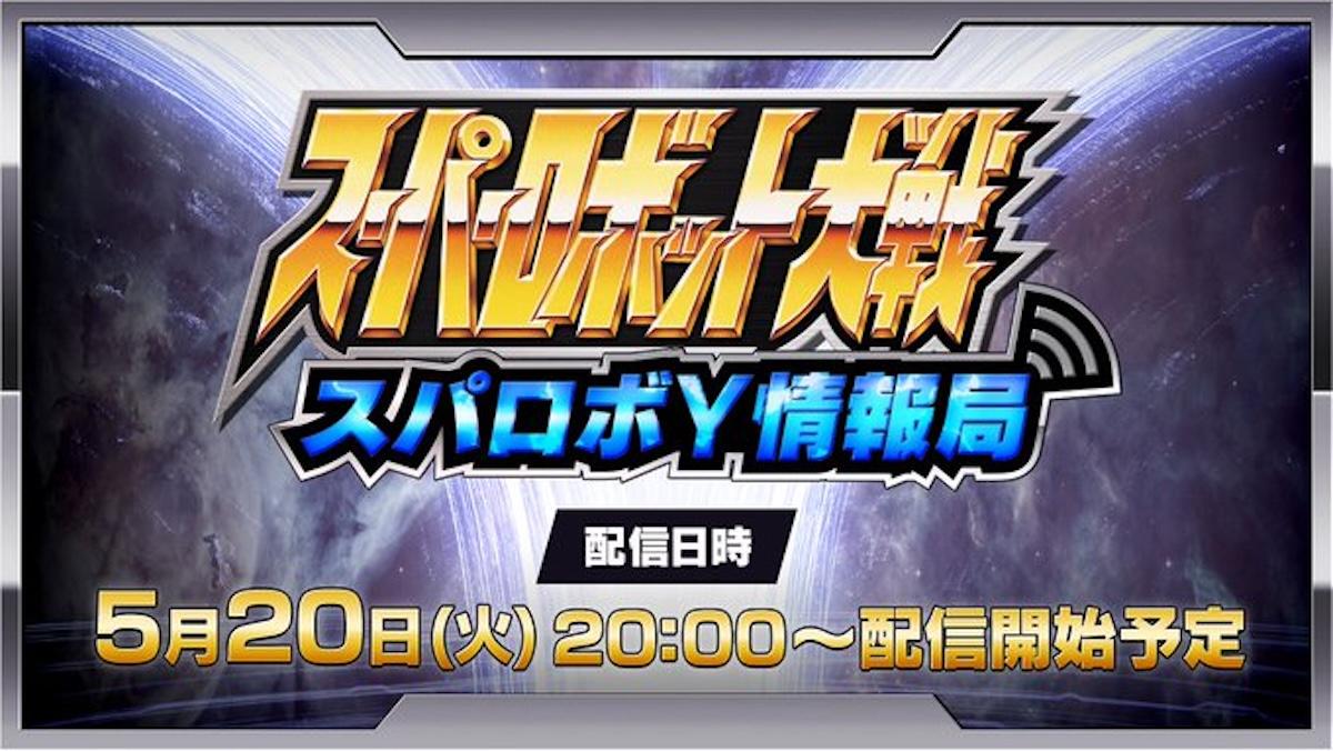  《超級機器人大戰Y》官方節目將公開試玩畫面與世界觀細節