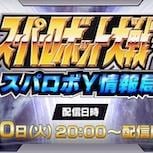 《超級機器人大戰Y》情報節目5月20日直播　試玩畫面與世界設定搶先看