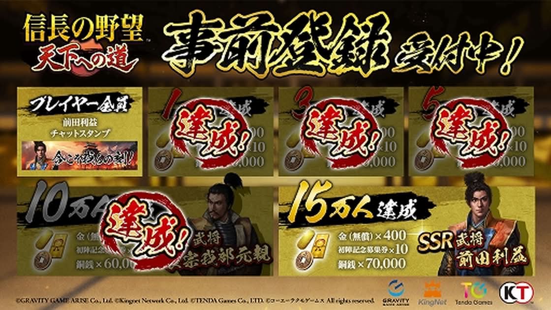 《信長之野望 天下之道》事前登錄突破10萬人