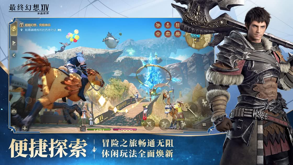 《最終幻想14：水晶世界》手遊6月上線！官方預告公開並舉辦直播解說