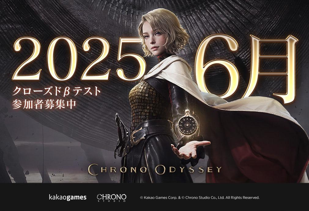  《Chrono Odyssey》6月展開Steam封測　穿越時空戰鬥系統曝光