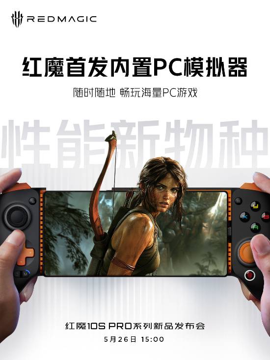 紅魔10S Pro首發內建PC模擬器　手機隨時暢玩海量PC遊戲