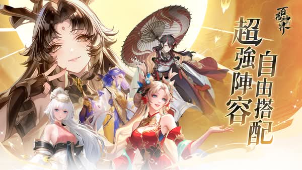卡牌RPG《百萬神界》雙平台正式上市 現在登入遊戲就送SSR「神明盲盒」