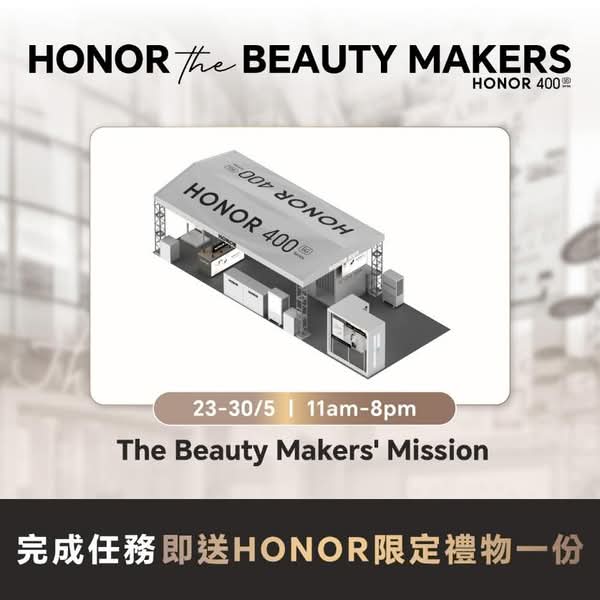 HONOR 400手機系列推廣活動 「The Beauty Maker’s Mission」矚目登場