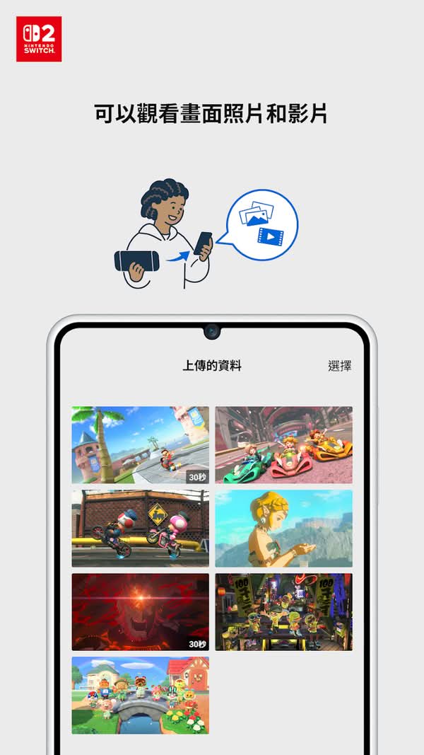 Nintendo Switch App 正式登場 支援 Switch 2 相片影片轉存與 SNS 分享