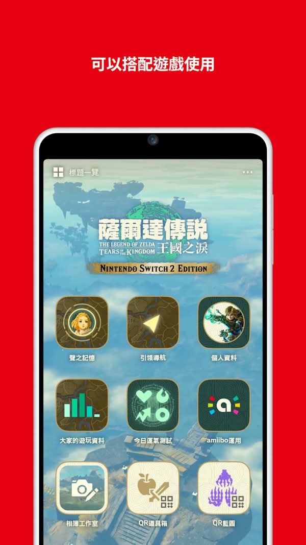 Nintendo Switch App 正式登場 支援 Switch 2 相片影片轉存與 SNS 分享