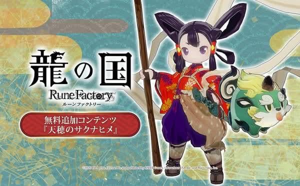 《龍之國 牧場物語》公開免費DLC《天穗之咲稻姬》介紹影片　同步釋出實況指引與粉絲套件