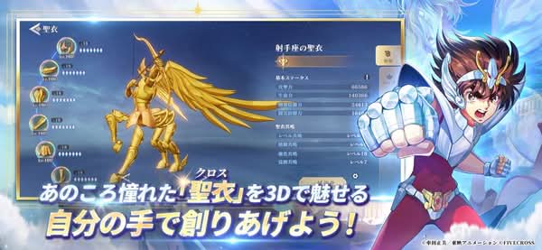 《聖鬥士星矢 Galaxy Soldiers》事前登錄展開 50萬人送限定星矢便服