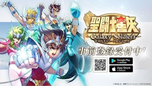《聖鬥士星矢 Galaxy Soldiers》事前登錄展開 50萬人送限定星矢便服