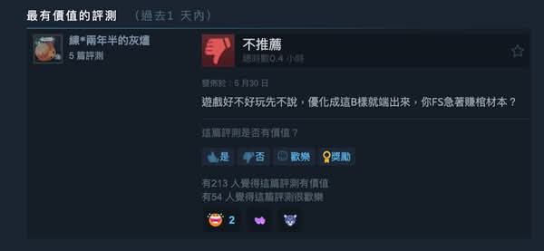  《艾爾登法環：黑夜君臨》Steam首發評價兩極　中文區差評湧現