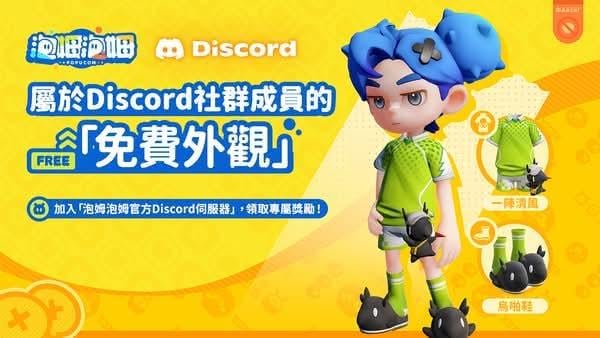 《泡姆泡姆》即日起正式發售 同步聯動《瘋狂兔子》來一場瘋狂大冒險