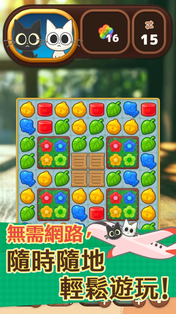 與喵喵一起旅行的超爽快三消益智遊戲  《喵喵消消樂》在手機雙平台正式上架