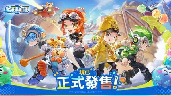 《泡姆泡姆》即日起正式發售 同步聯動《瘋狂兔子》來一場瘋狂大冒險
