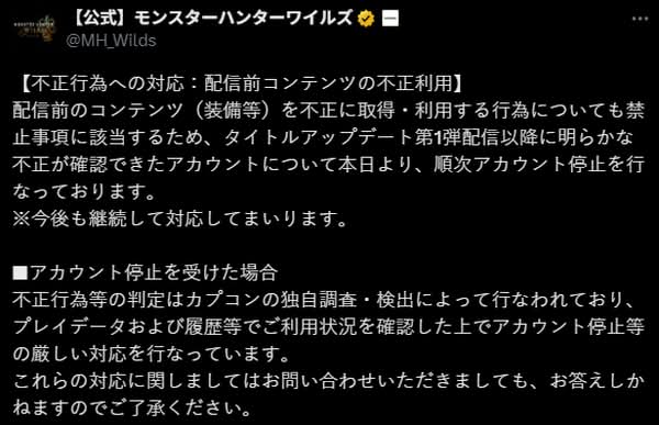 《魔物獵人：荒野》違規打擊規則強化　Capcom啟動帳號停權處理